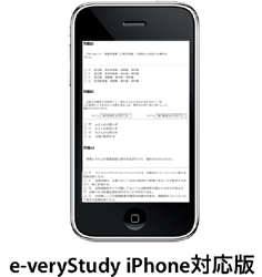 e-veryStudy iPhoneΉ