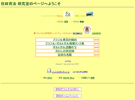 図1 情報提供のための「住田研究室」のサイト