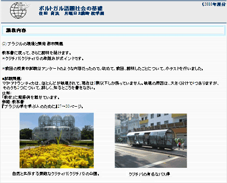 図2 授業内容の連絡