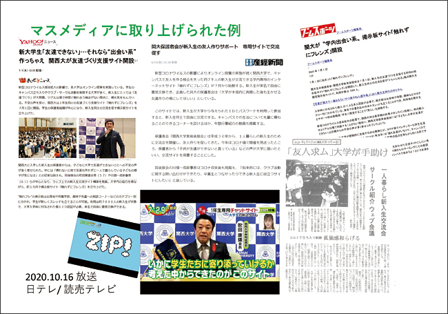 新入生の友だちづくりを支援する交流サイト 触れずにフレンズ 年度 No 4 新入生の友だちづくりを支援する交流サイト 触れずにフレンズ 年度 No 4